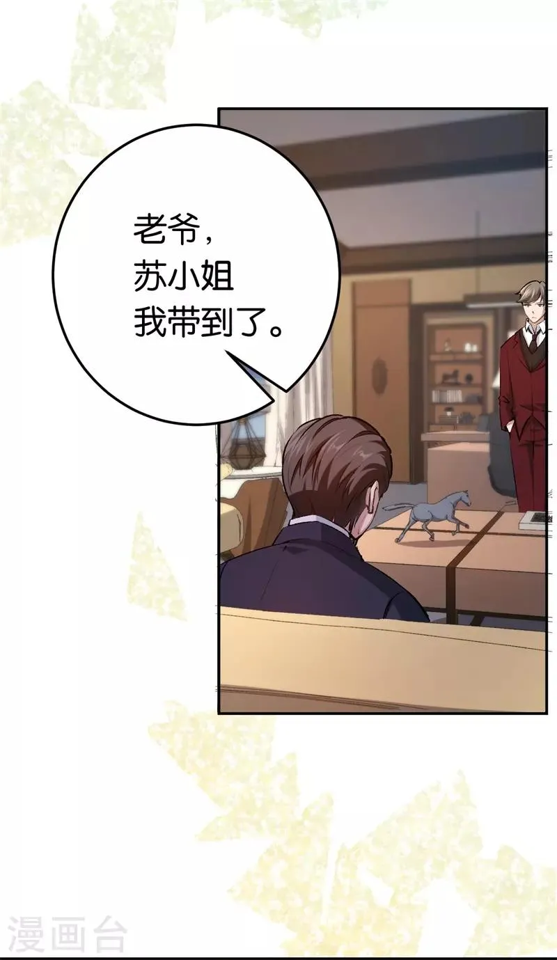 第71话 我们老爷有请 第22页