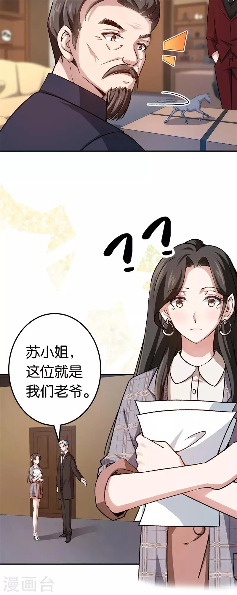 第71话 我们老爷有请 第23页