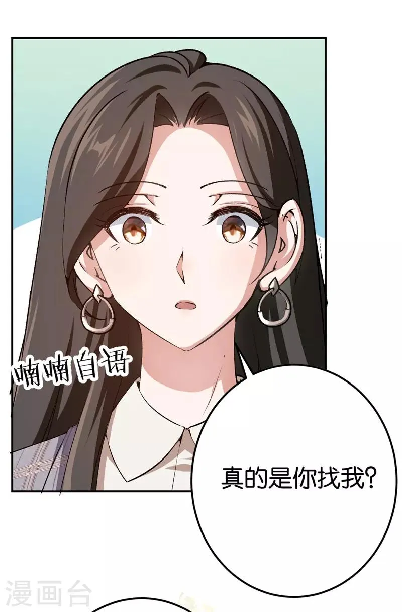 第71话 我们老爷有请 第25页