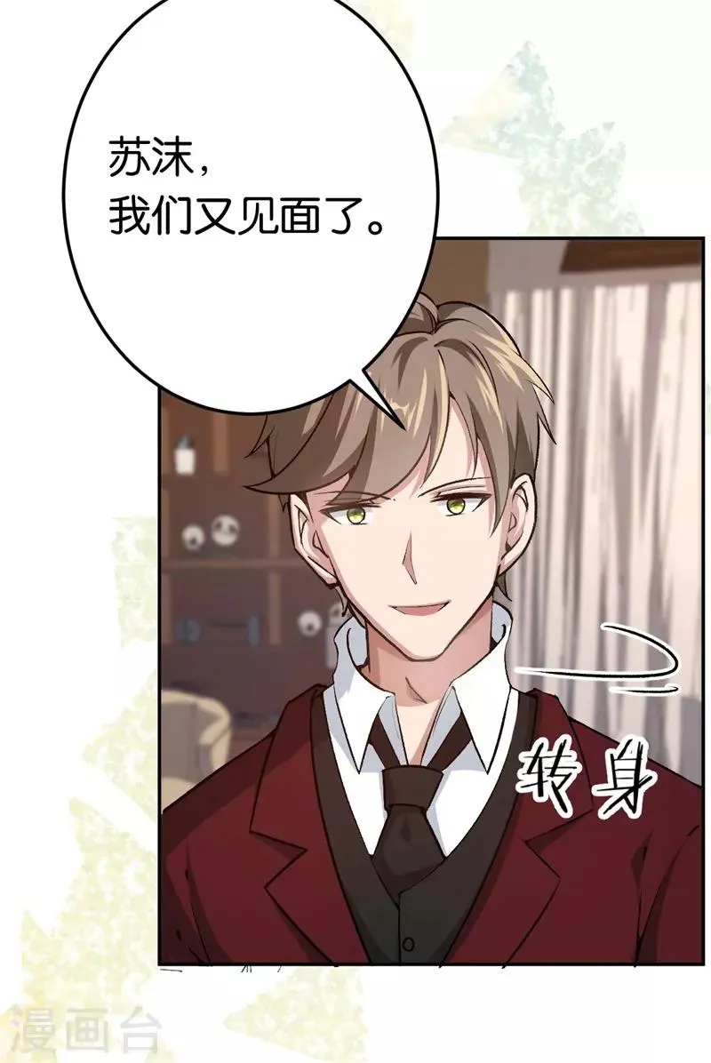 第71话 我们老爷有请 第26页