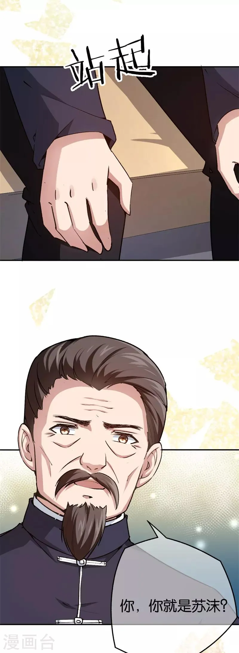 第71话 我们老爷有请 第27页