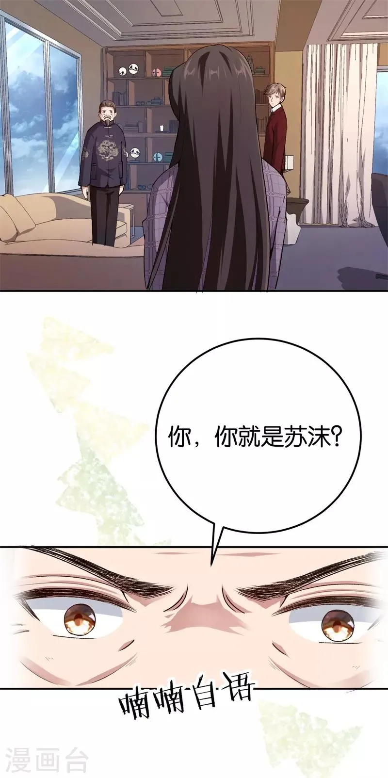 第72话 令人好奇的身世 第2页