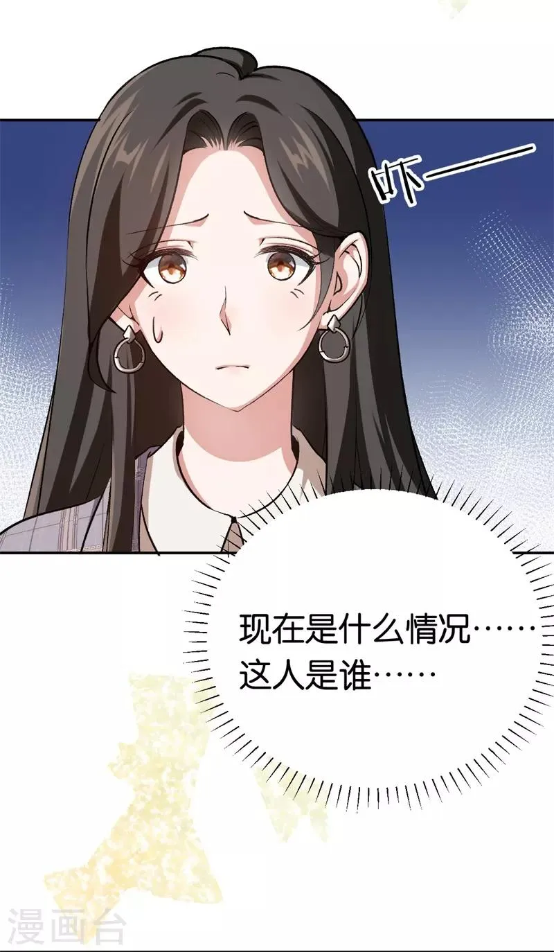 第72话 令人好奇的身世 第3页