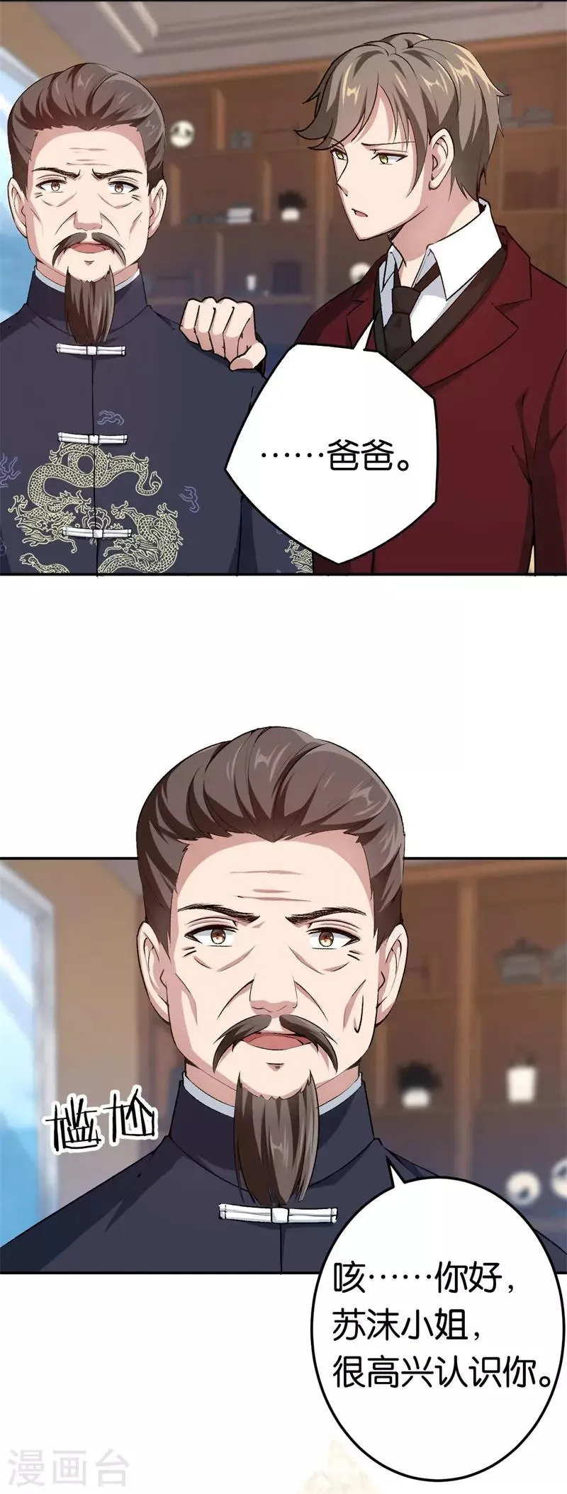 第72话 令人好奇的身世 第4页