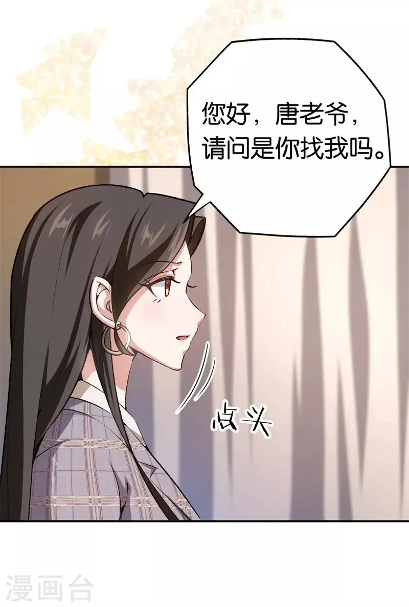 第72话 令人好奇的身世 第5页