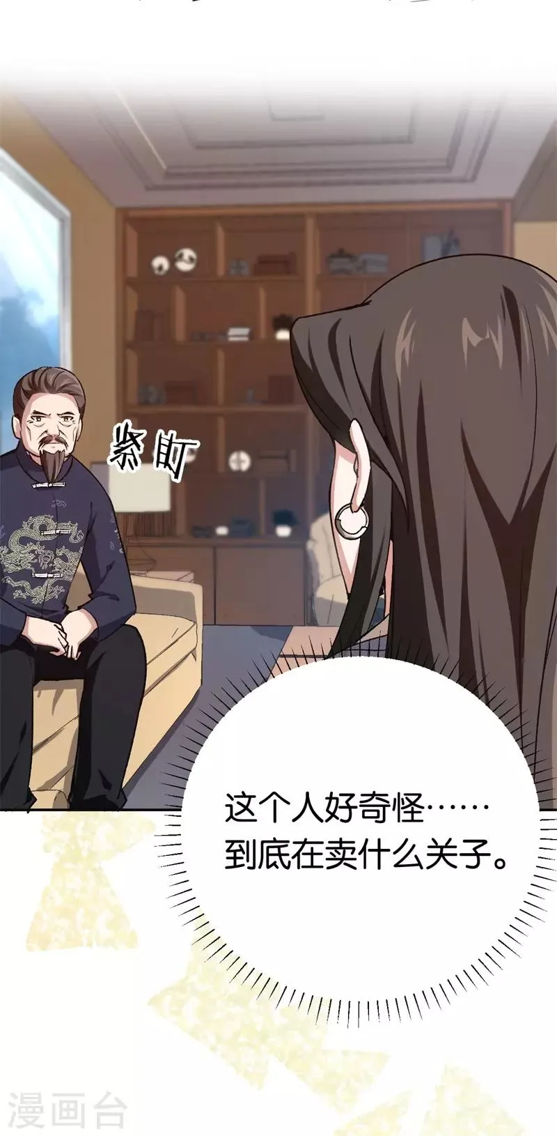 第72话 令人好奇的身世 第7页