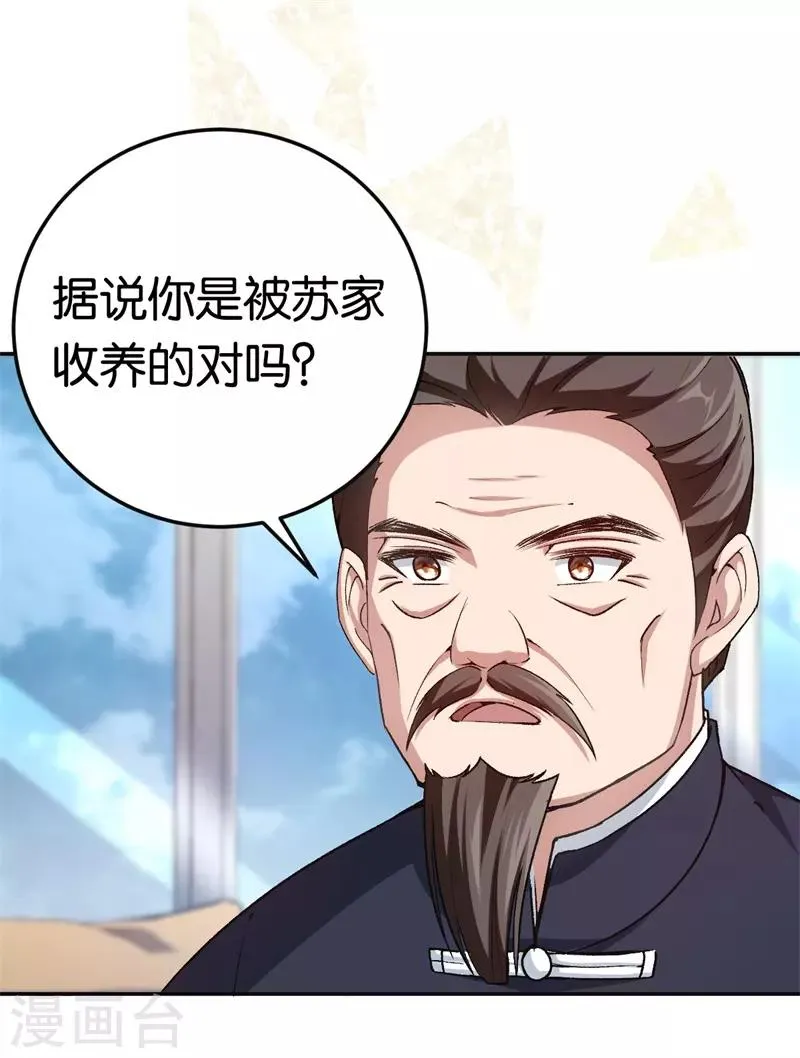 第72话 令人好奇的身世 第9页