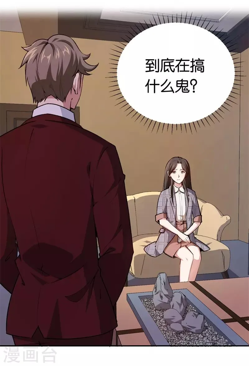 第72话 令人好奇的身世 第11页