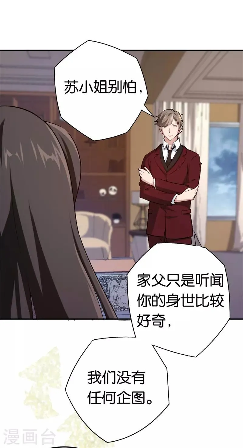 第72话 令人好奇的身世 第12页