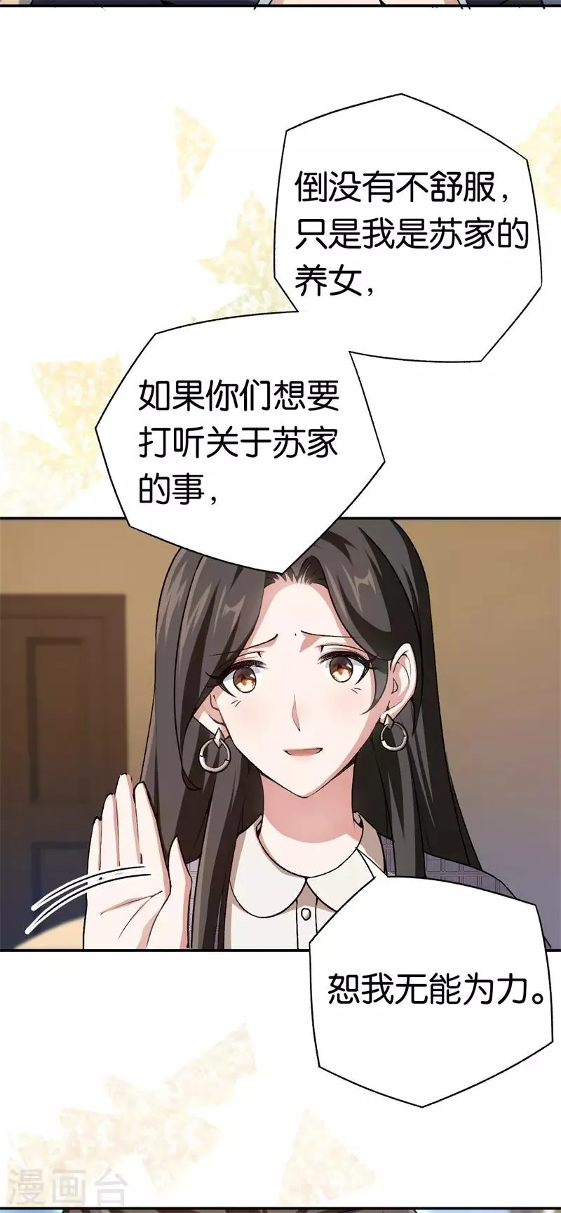 第72话 令人好奇的身世 第14页