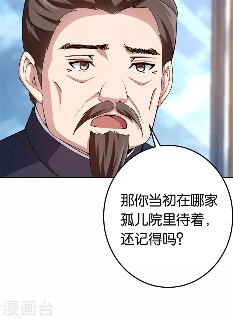 第72话 令人好奇的身世 第15页