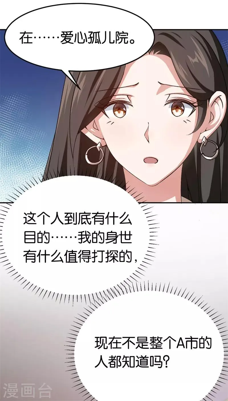 第72话 令人好奇的身世 第16页