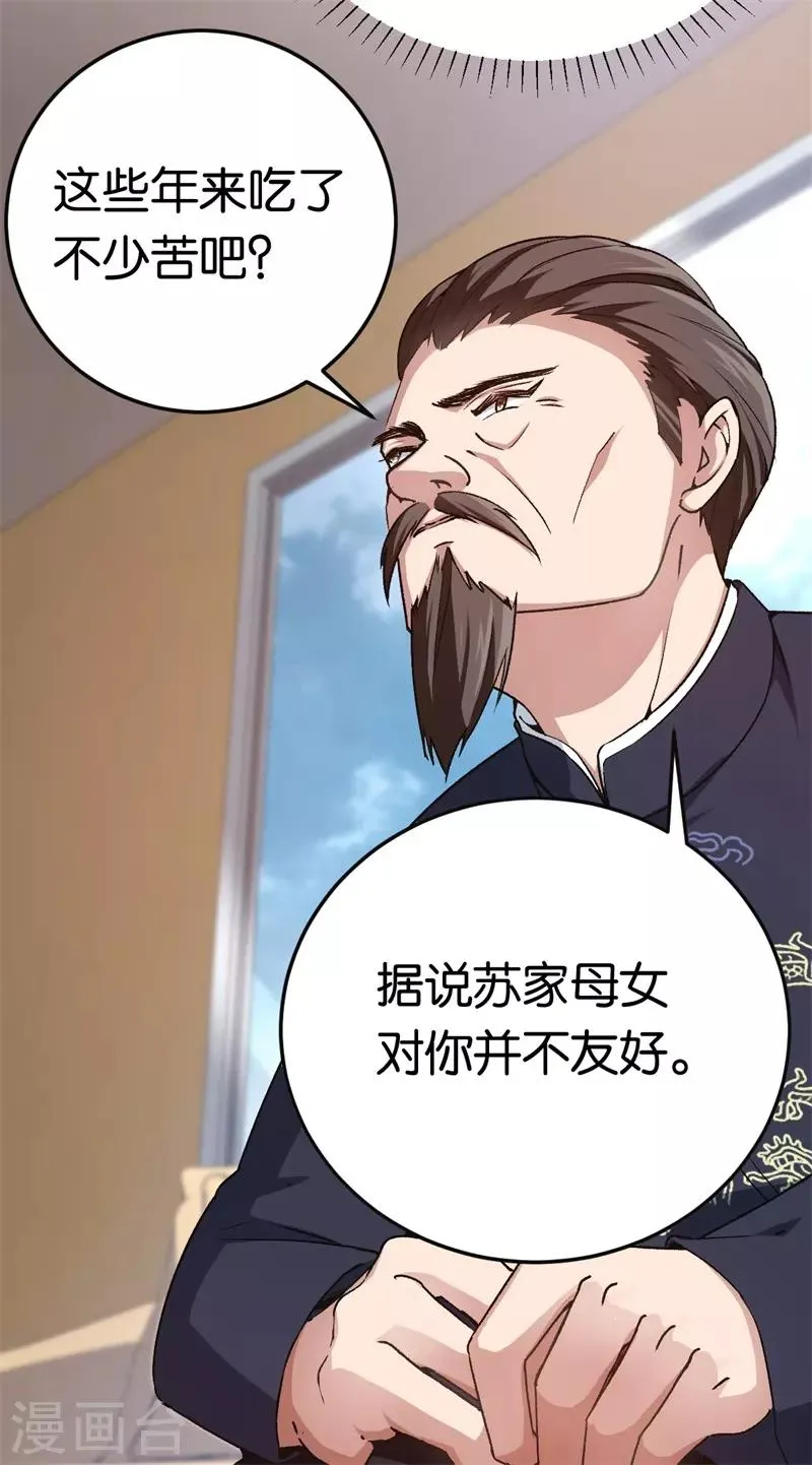 第72话 令人好奇的身世 第17页