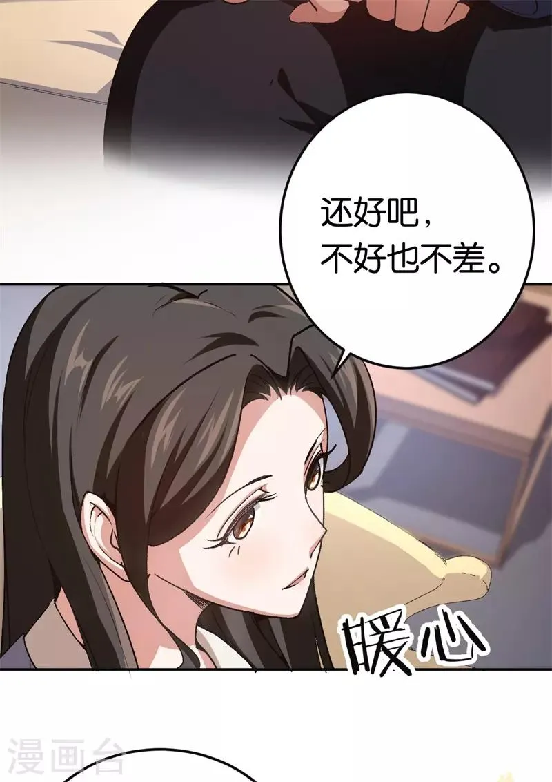 第72话 令人好奇的身世 第18页