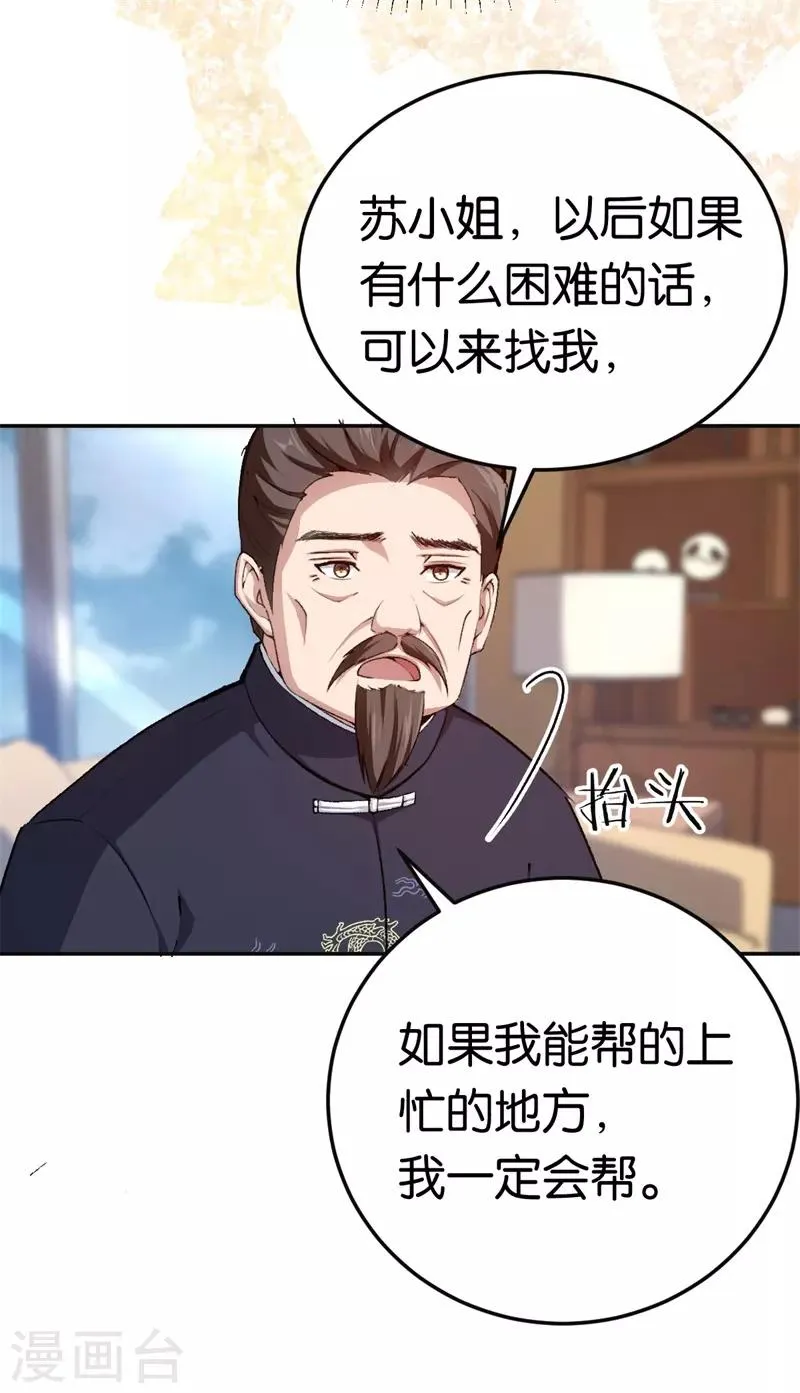 第72话 令人好奇的身世 第20页