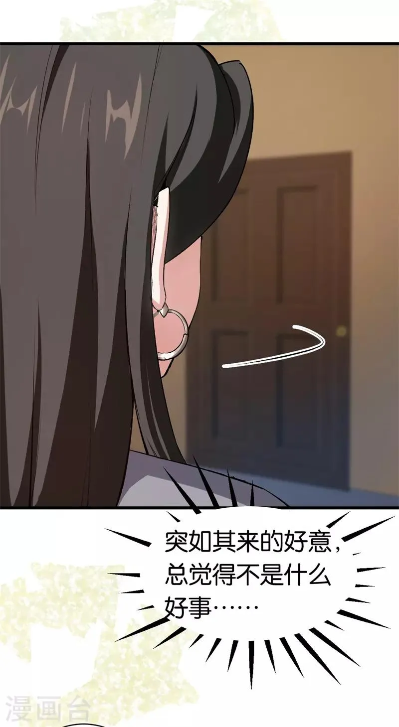 第72话 令人好奇的身世 第22页