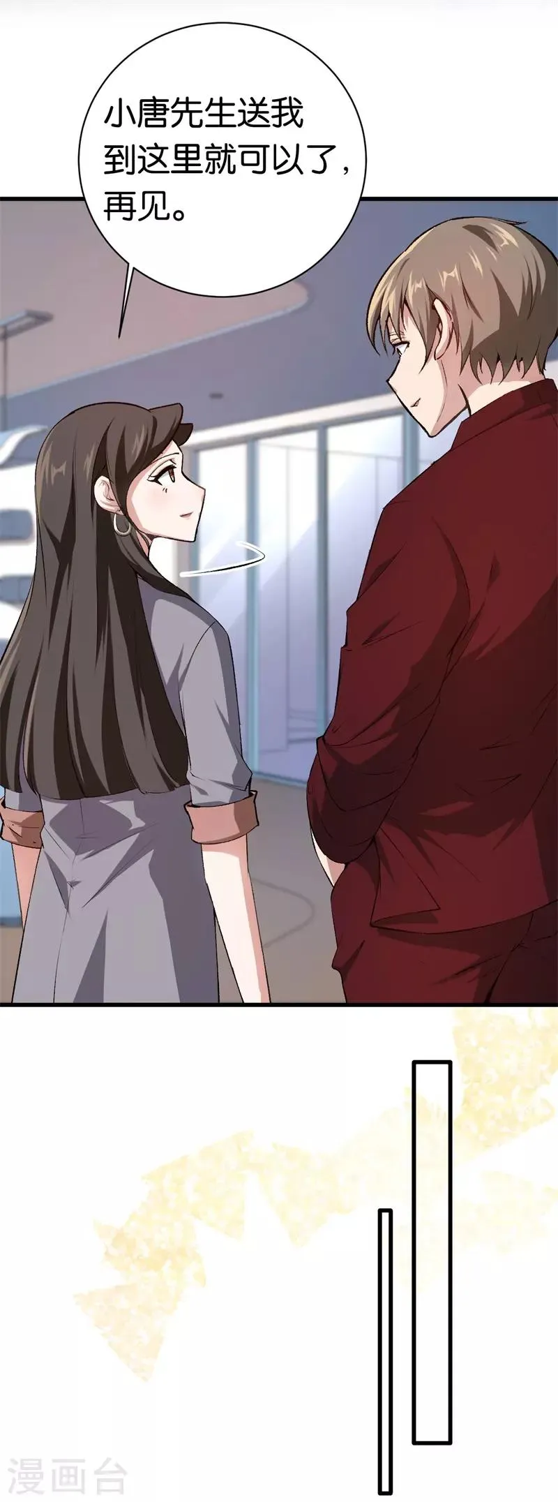 第72话 令人好奇的身世 第24页