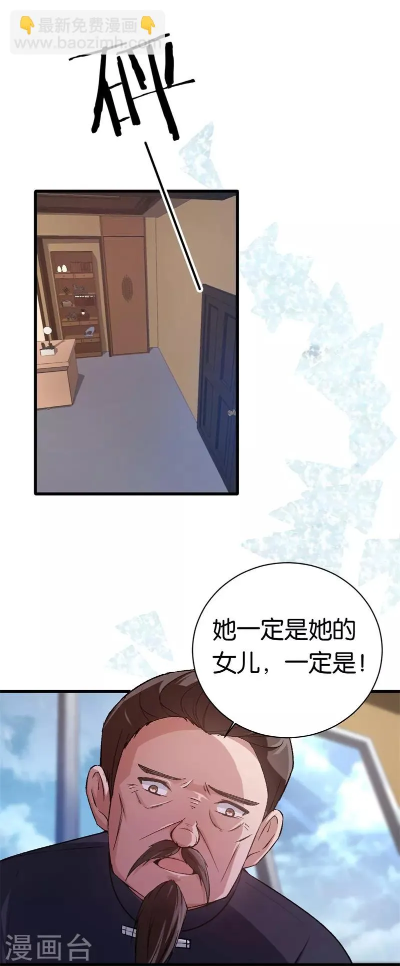 第72话 令人好奇的身世 第25页
