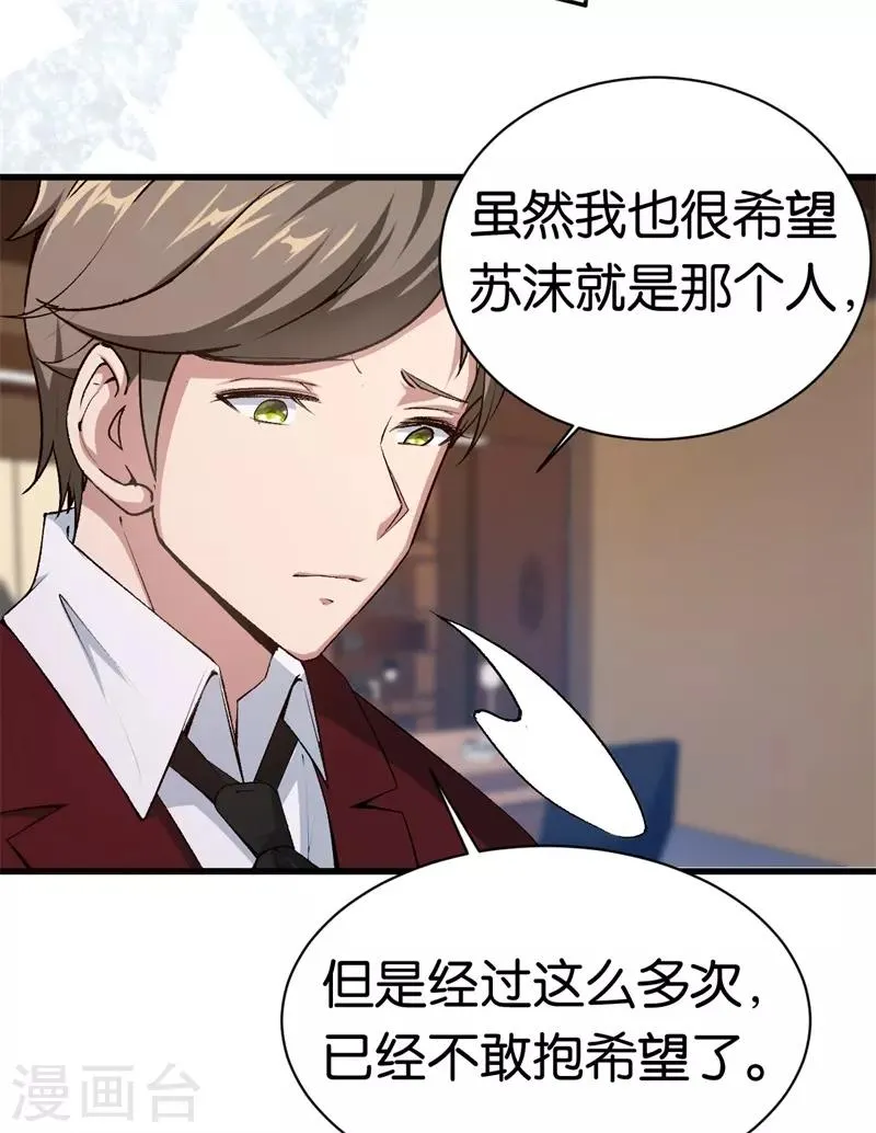 第72话 令人好奇的身世 第27页
