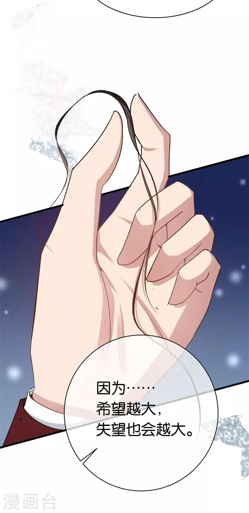 第72话 令人好奇的身世 第28页