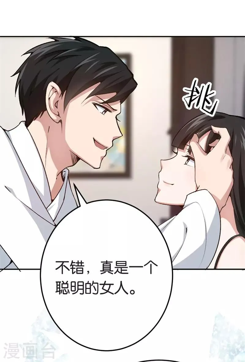 第73话 回到龙腾 第17页