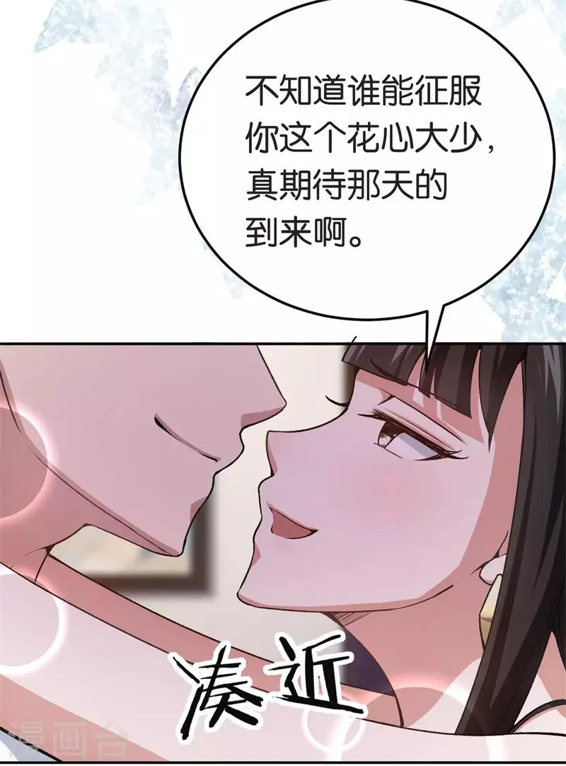 第73话 回到龙腾 第18页