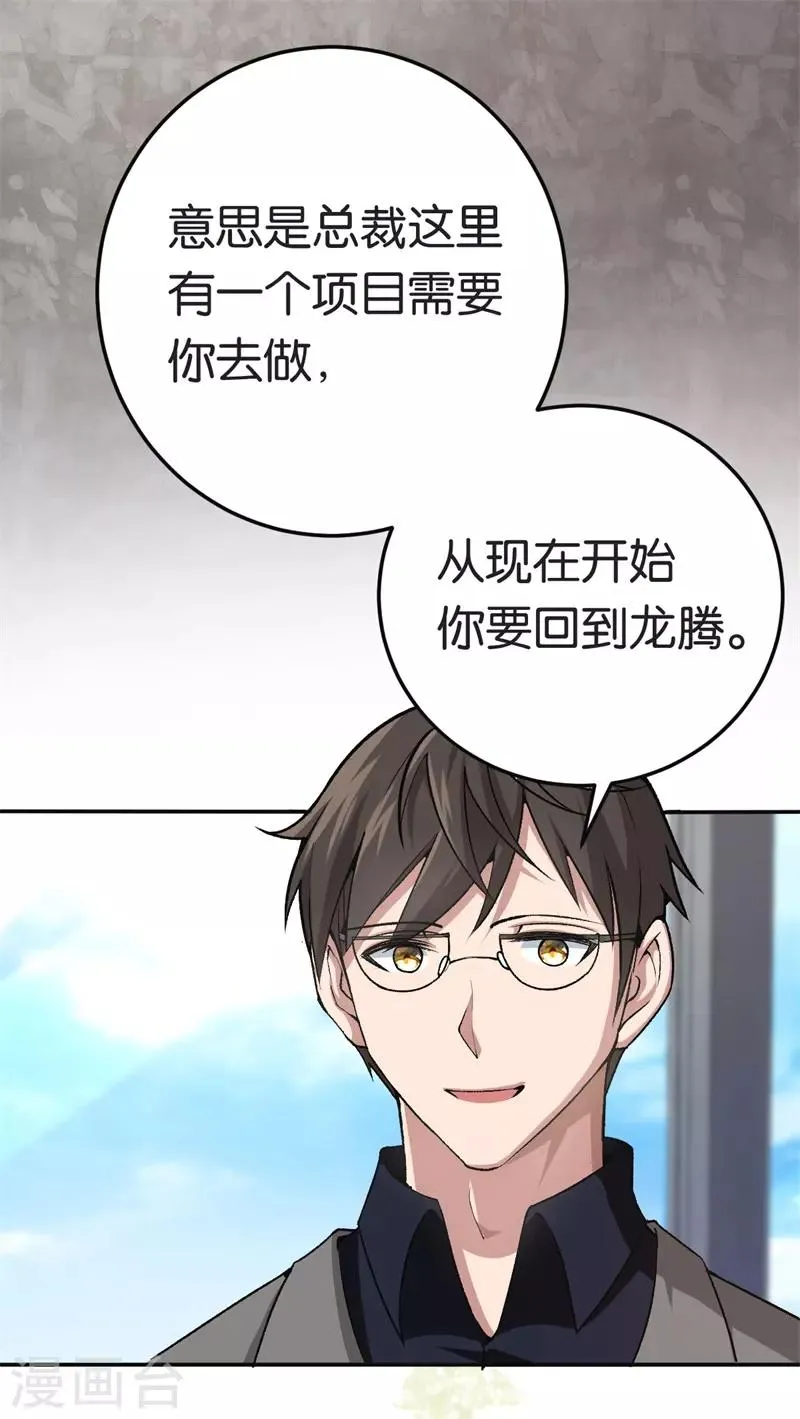 第73话 回到龙腾 第27页