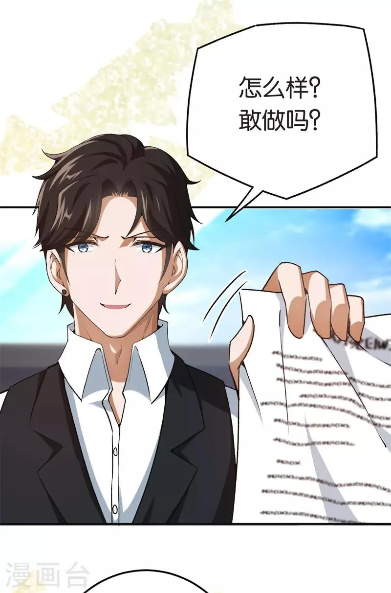 第73话 回到龙腾 第28页