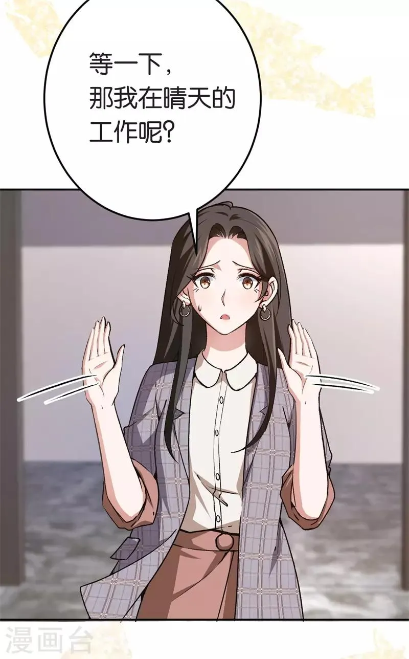 第73话 回到龙腾 第29页