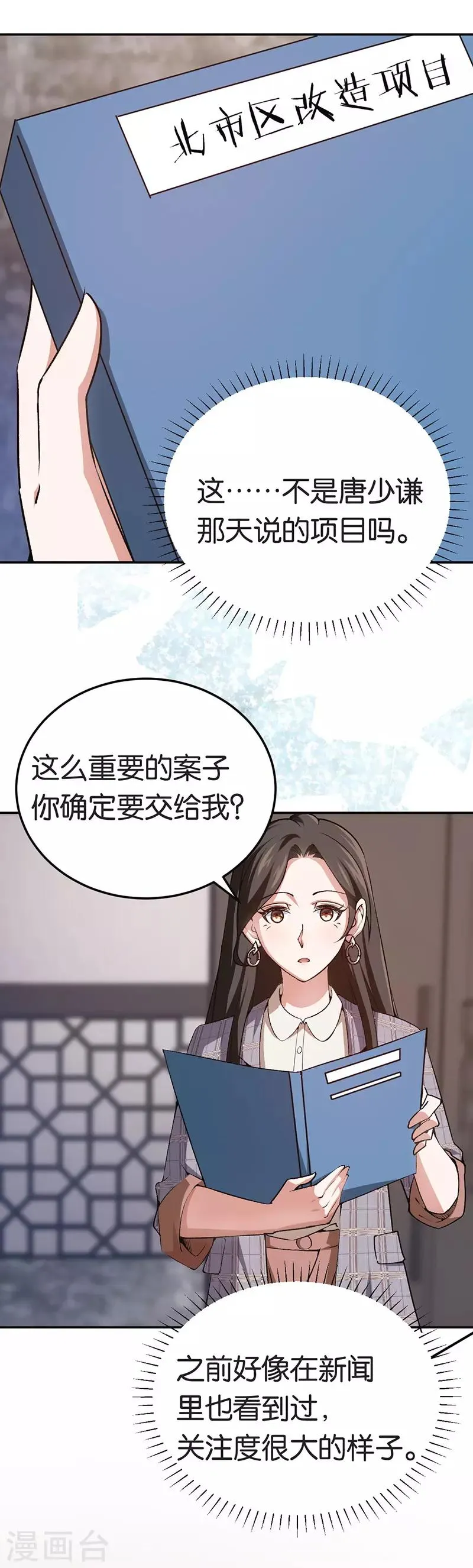 第74话 不蒸馒头争口气 第2页