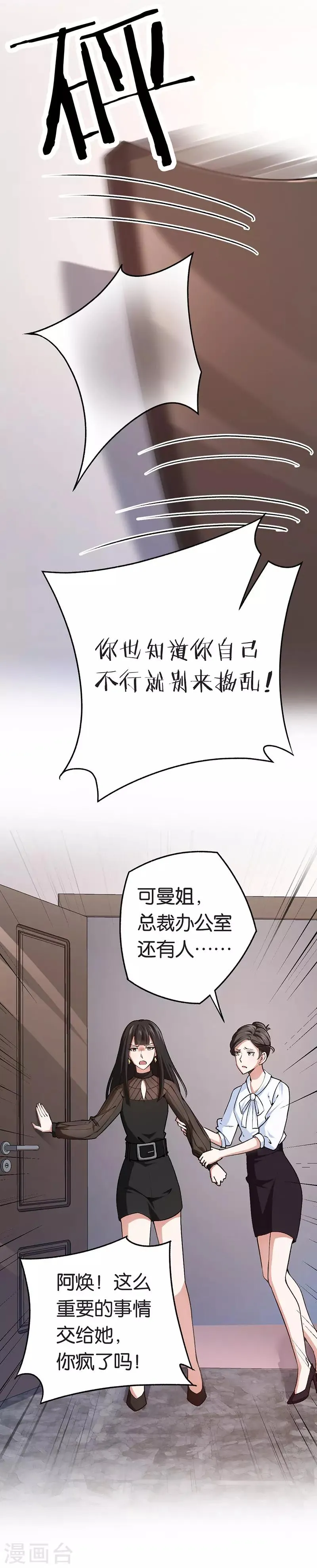 第74话 不蒸馒头争口气 第3页