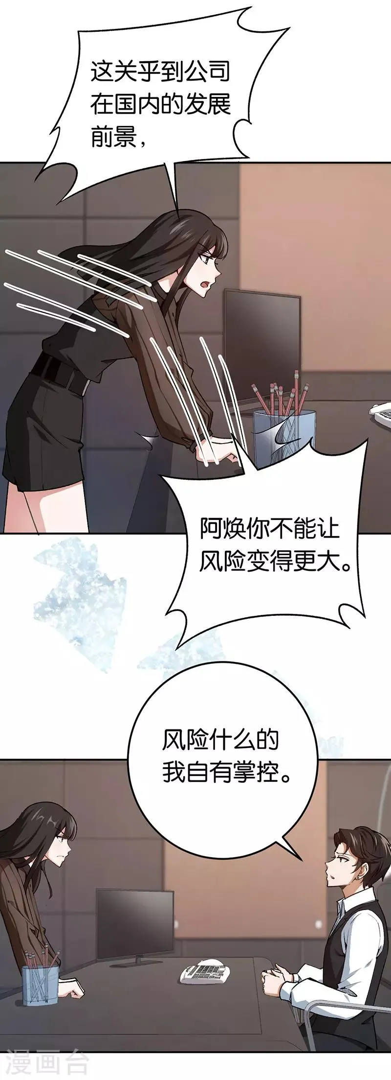 第74话 不蒸馒头争口气 第4页