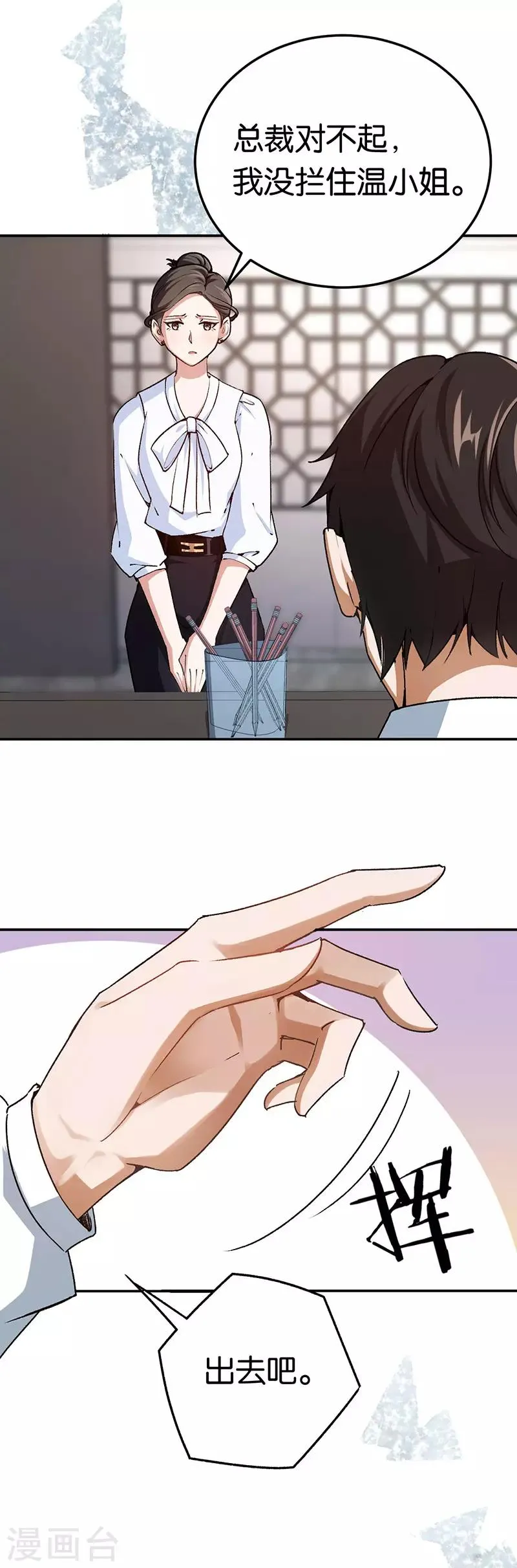 第74话 不蒸馒头争口气 第5页