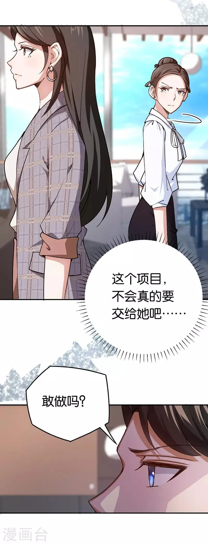 第74话 不蒸馒头争口气 第6页