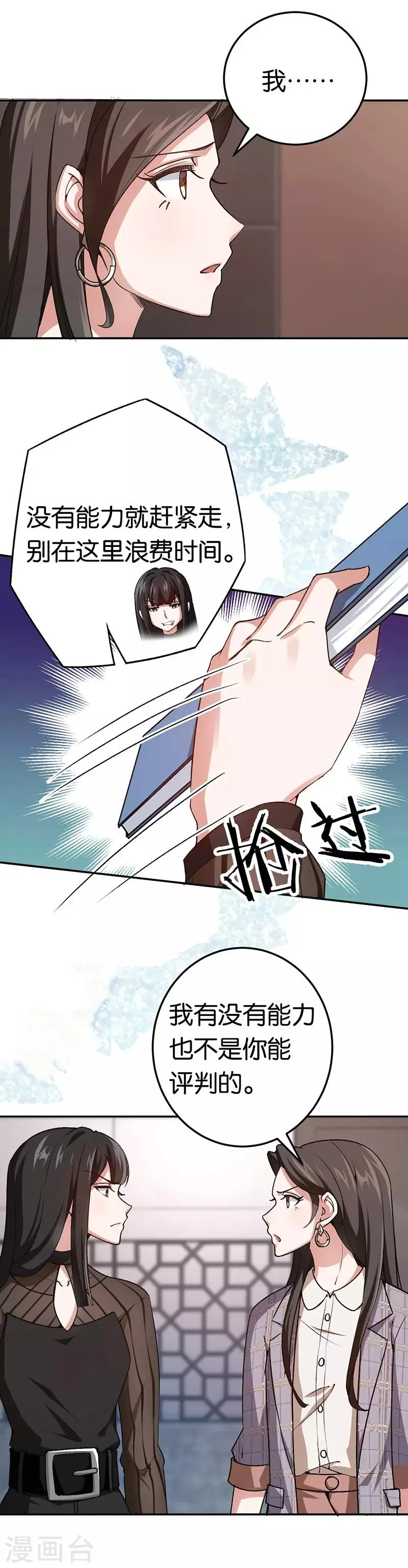 第74话 不蒸馒头争口气 第7页