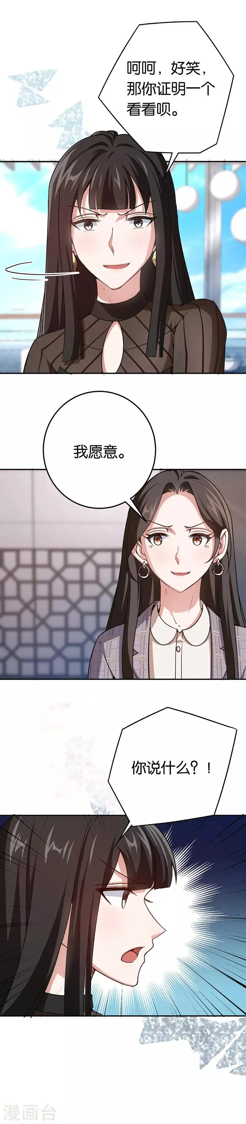 第74话 不蒸馒头争口气 第8页
