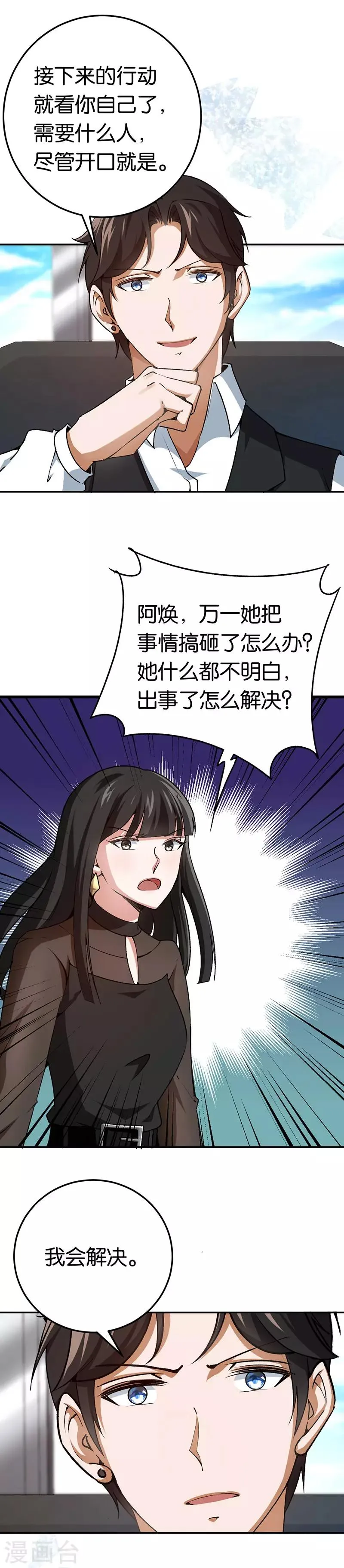 第74话 不蒸馒头争口气 第9页