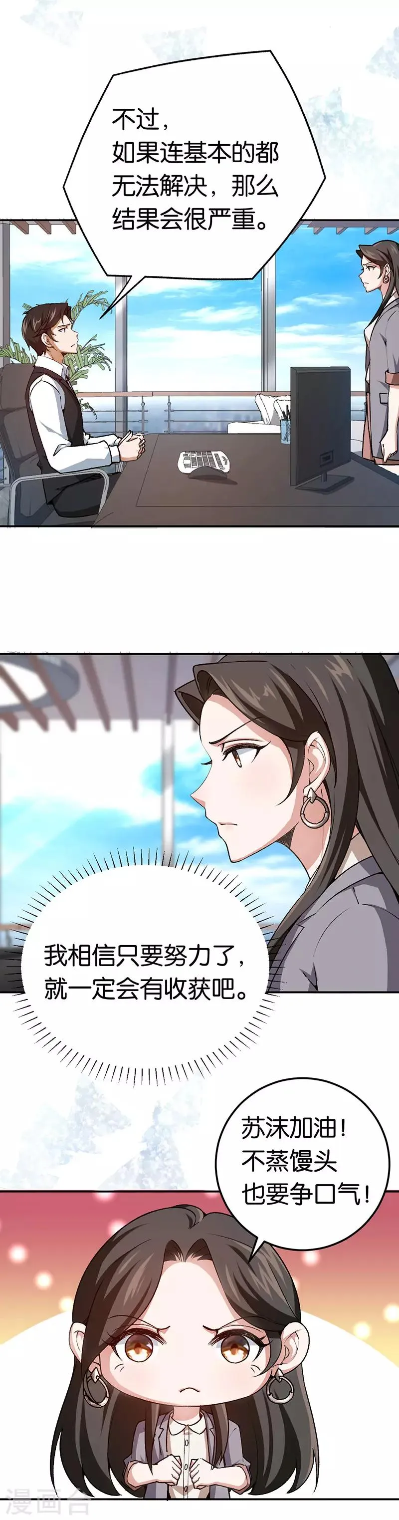 第74话 不蒸馒头争口气 第10页