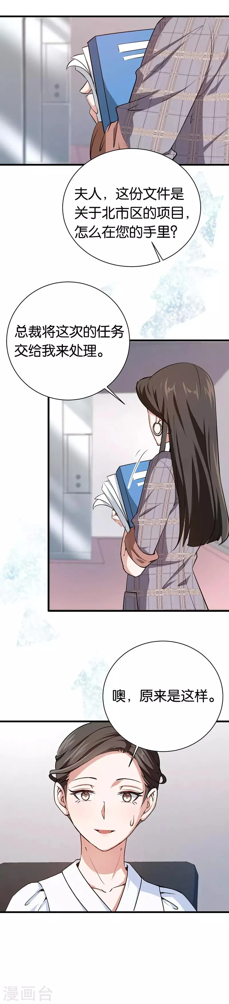 第74话 不蒸馒头争口气 第12页
