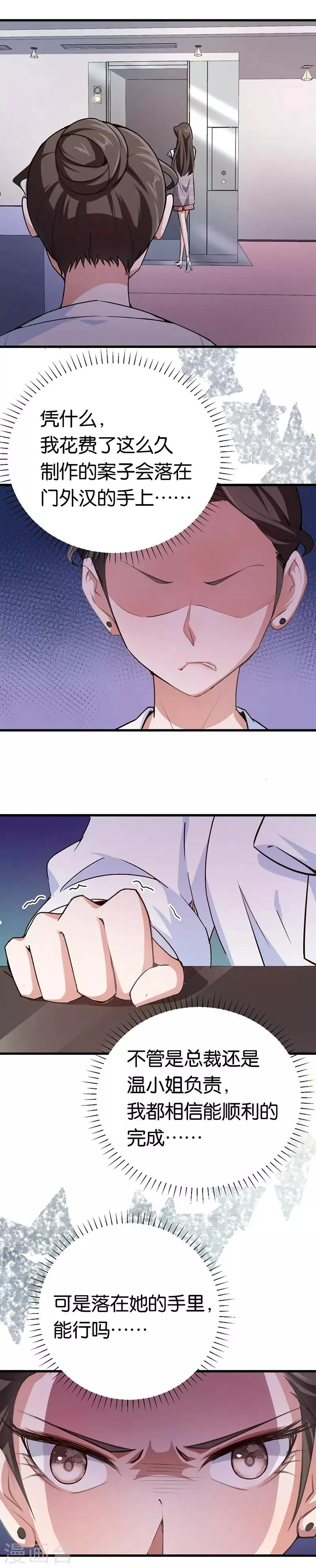 第74话 不蒸馒头争口气 第13页