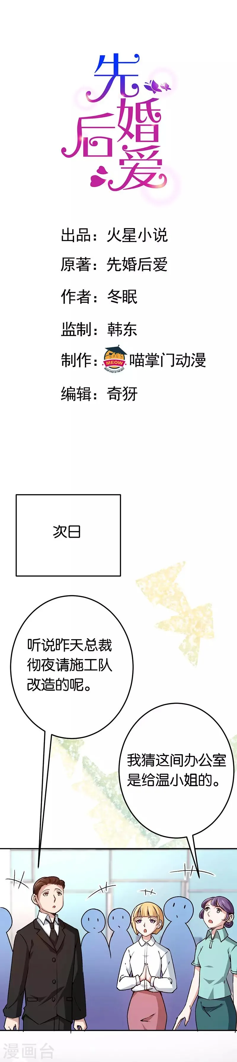 第75话 拒绝我的下场 第1页