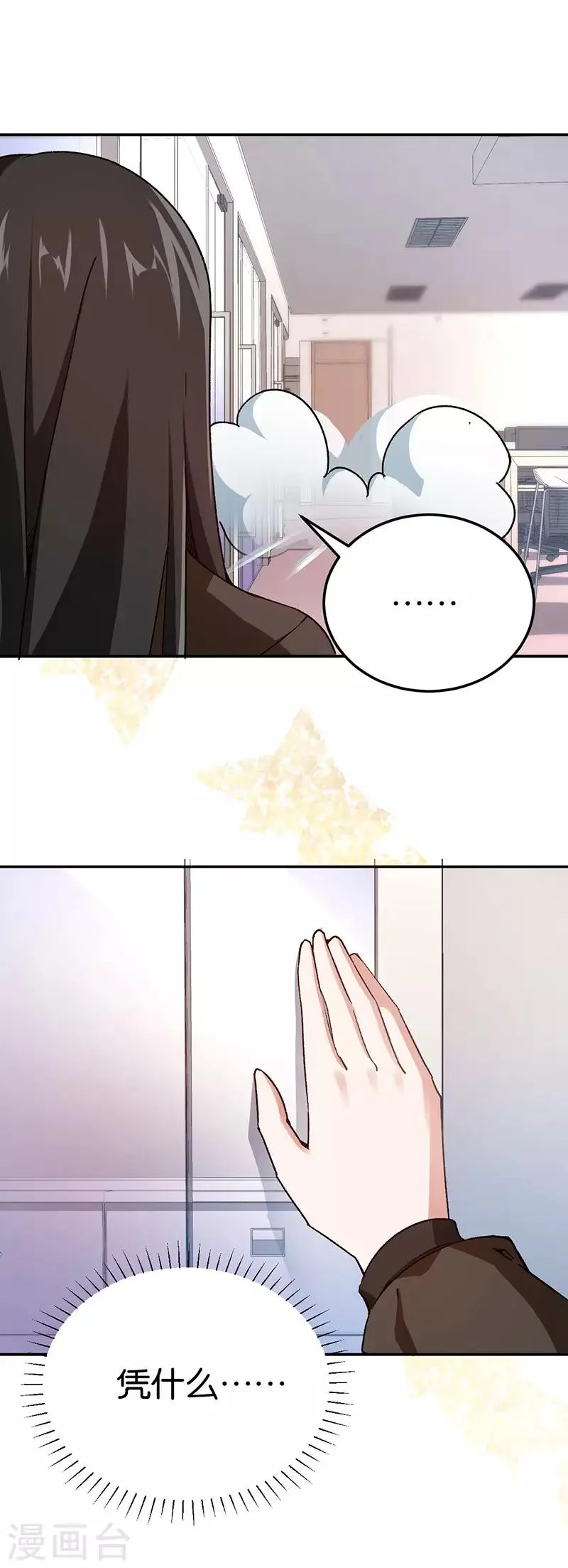 第75话 拒绝我的下场 第3页