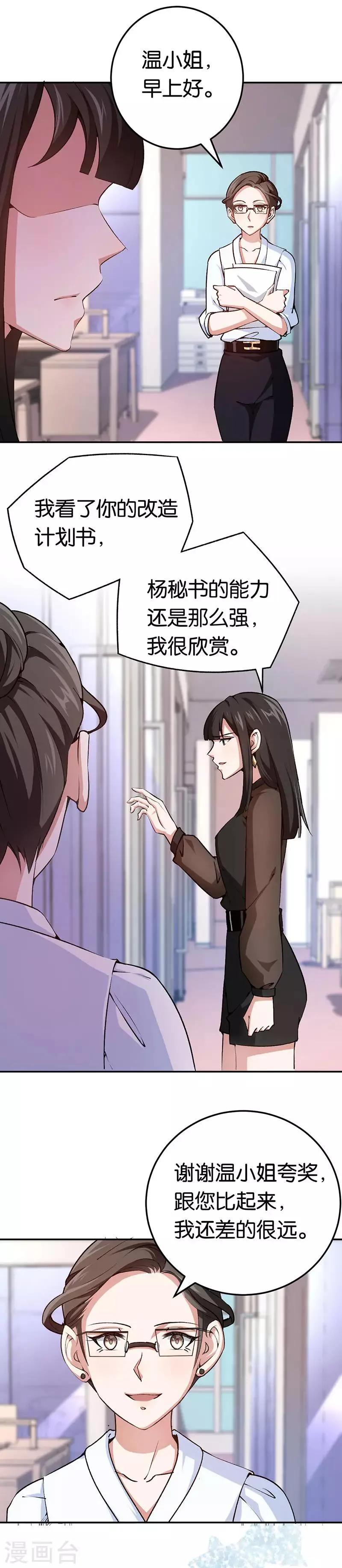 第75话 拒绝我的下场 第4页