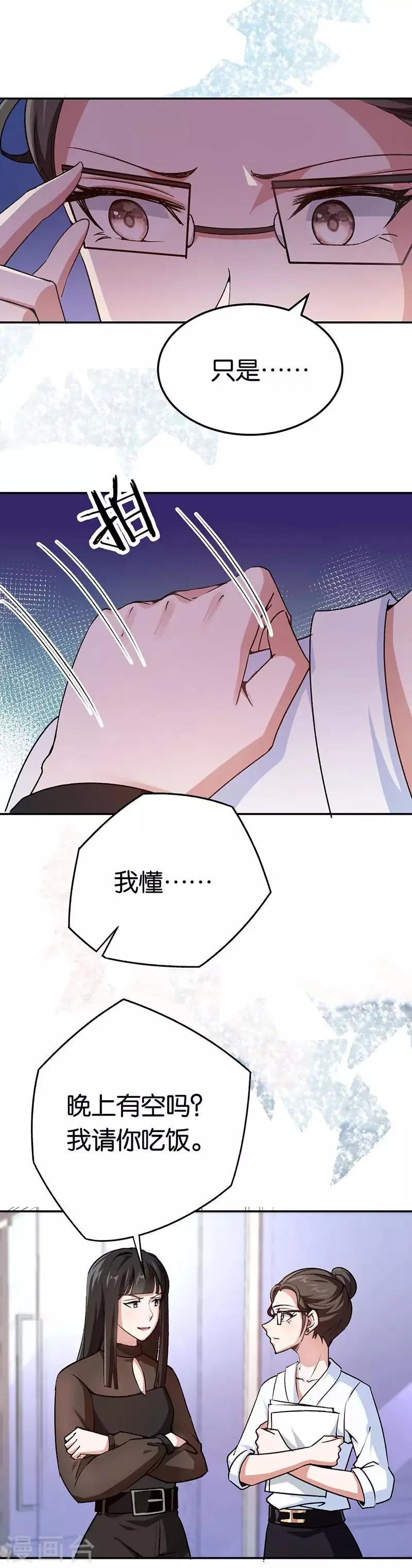 第75话 拒绝我的下场 第5页