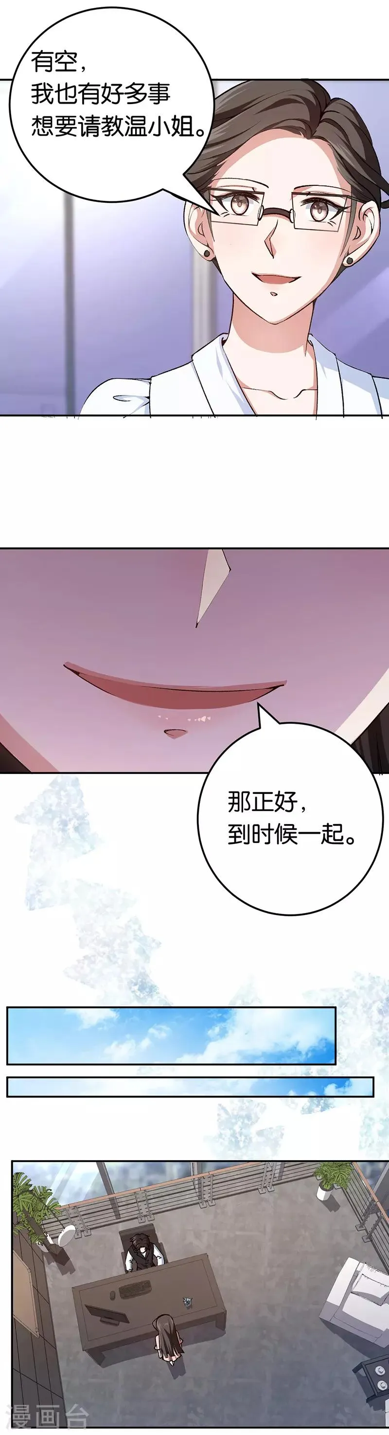 第75话 拒绝我的下场 第6页