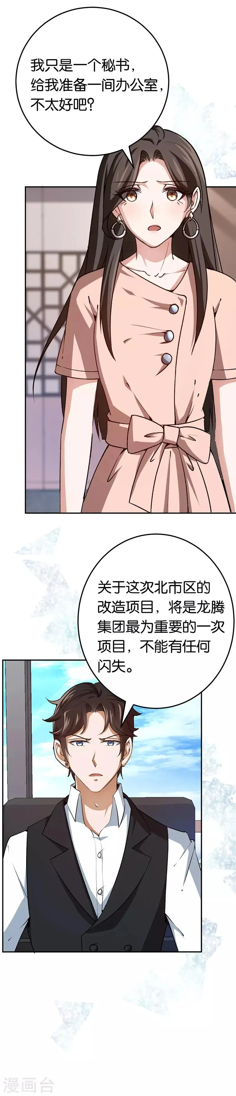 第75话 拒绝我的下场 第7页