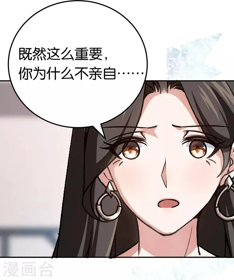 第75话 拒绝我的下场 第8页