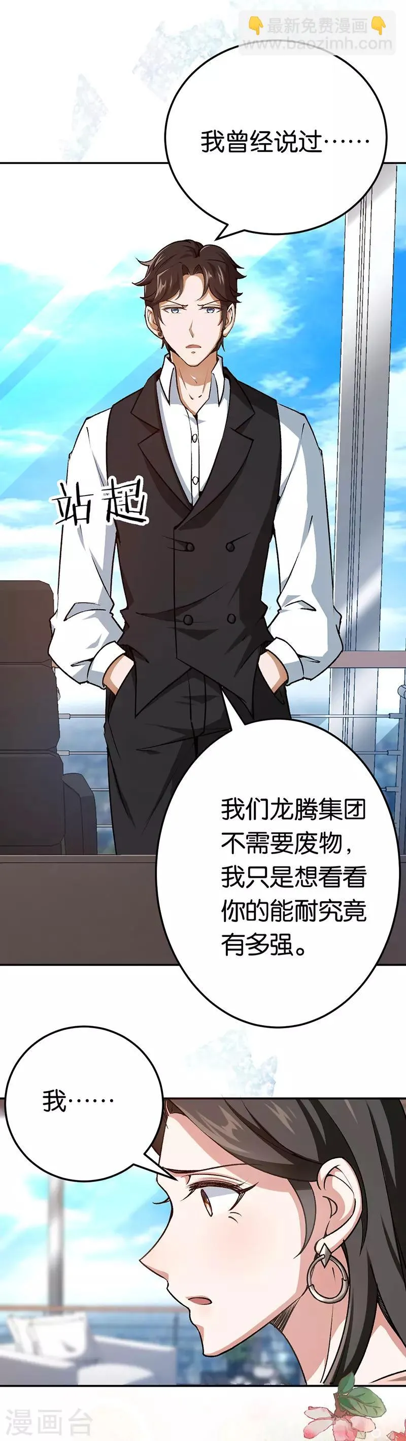 第75话 拒绝我的下场 第9页