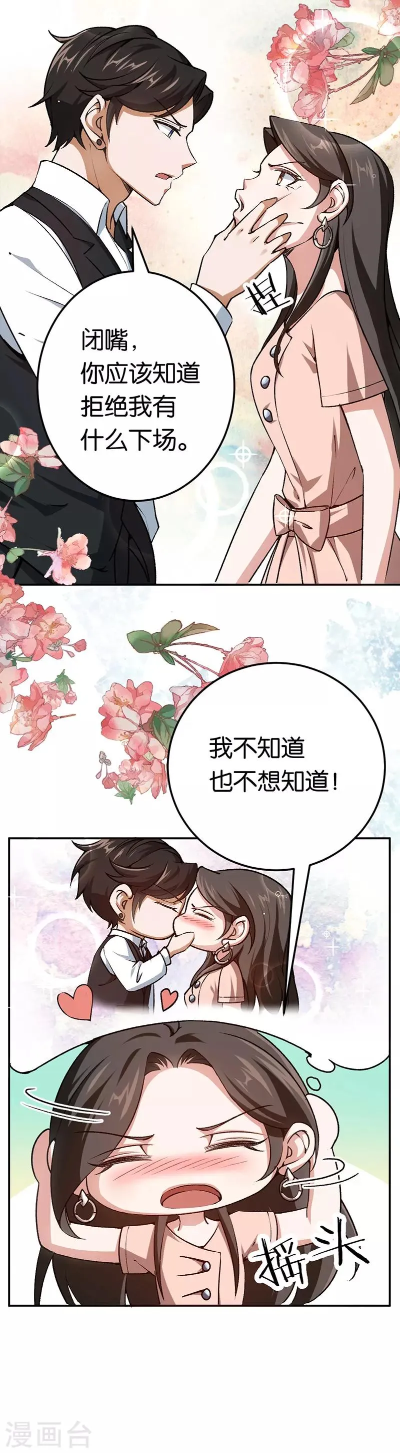第75话 拒绝我的下场 第10页