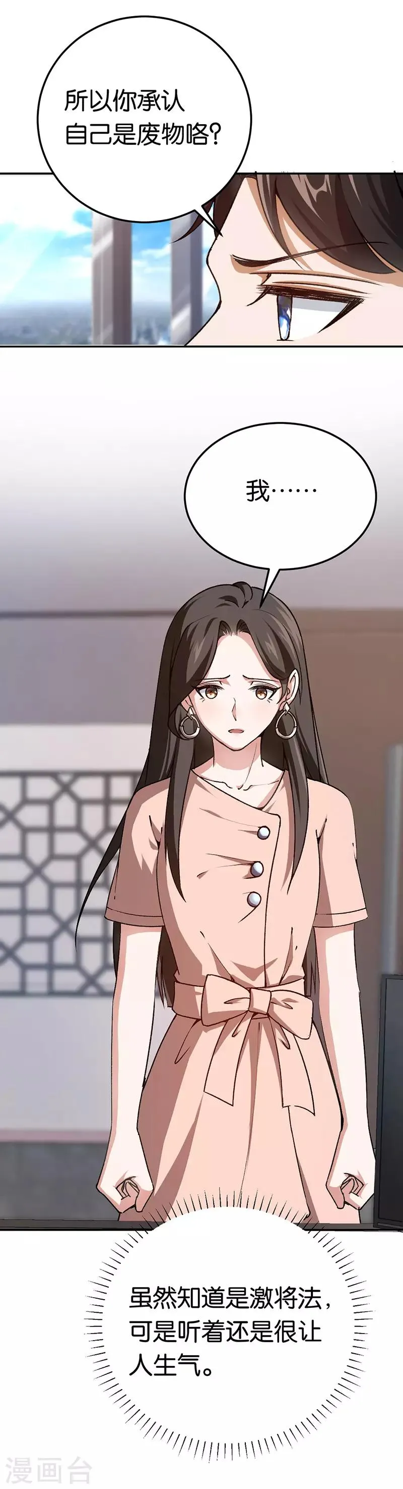 第75话 拒绝我的下场 第12页